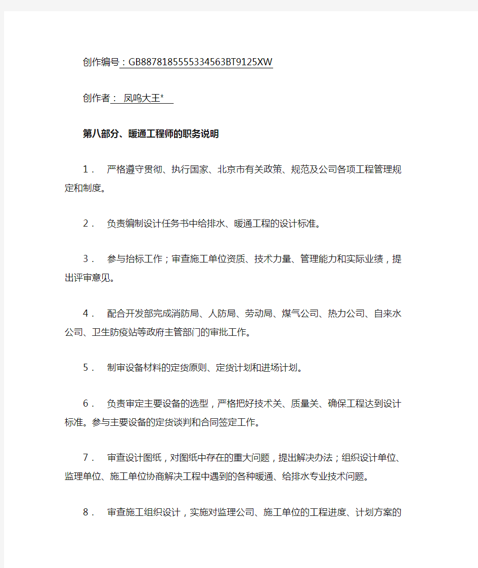 暖通工程师的工作职责