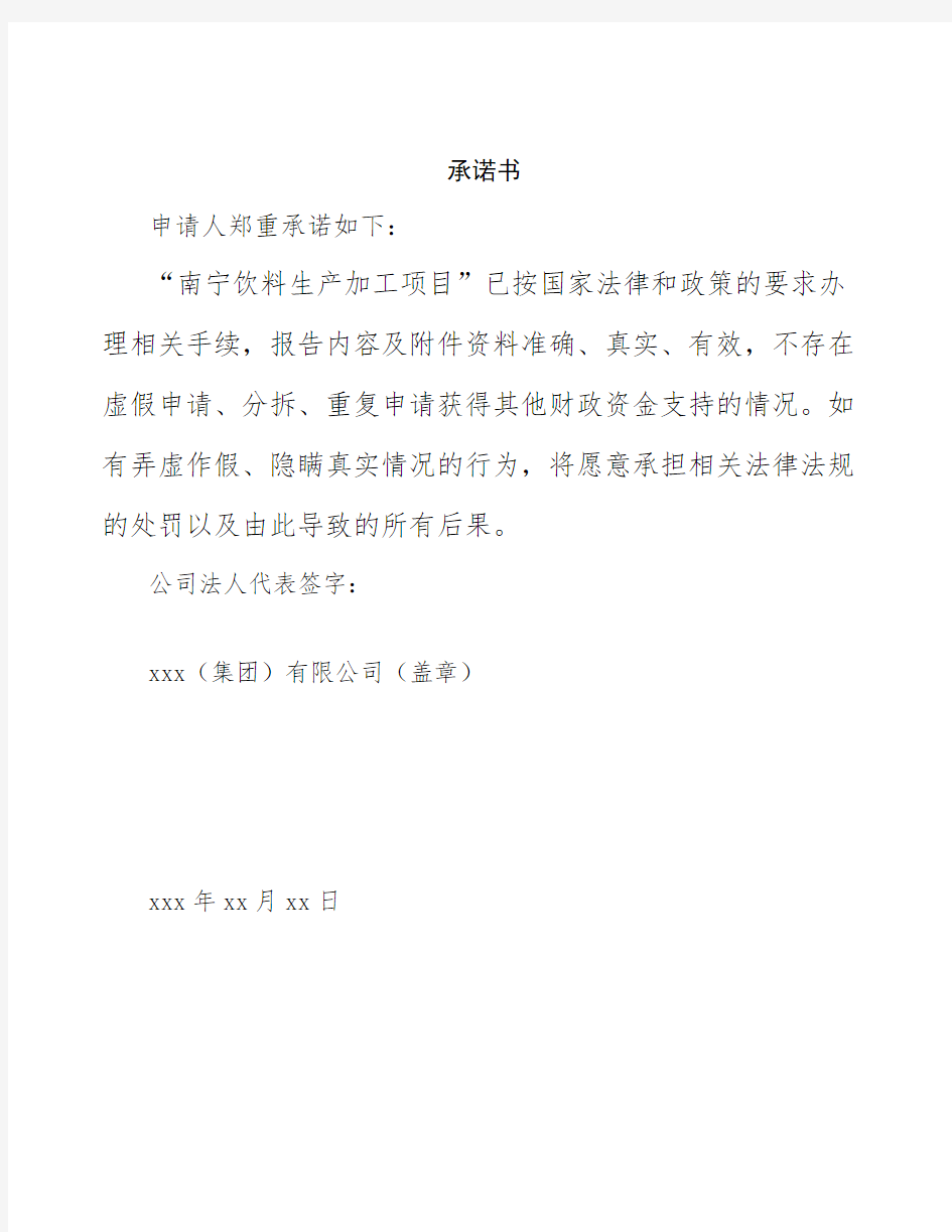 南宁饮料生产加工项目申请报告