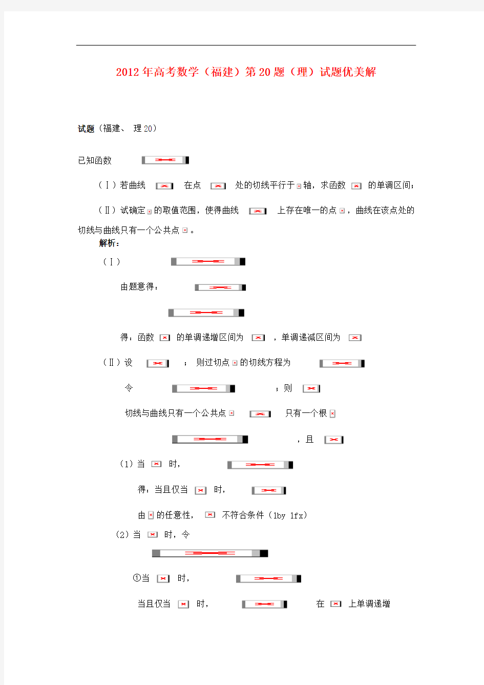 福建省高考数学 第20题优美解