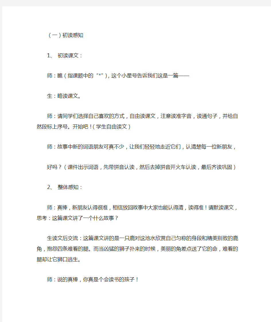 鹿角和鹿腿教学设计