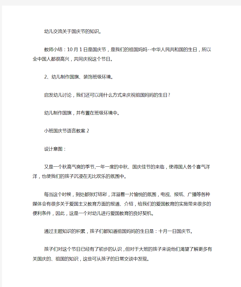 小班国庆节语言教案