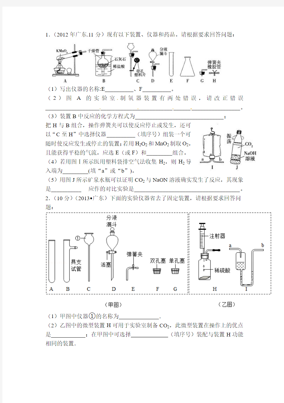 九年级化学实验室制取气体专题(最新)