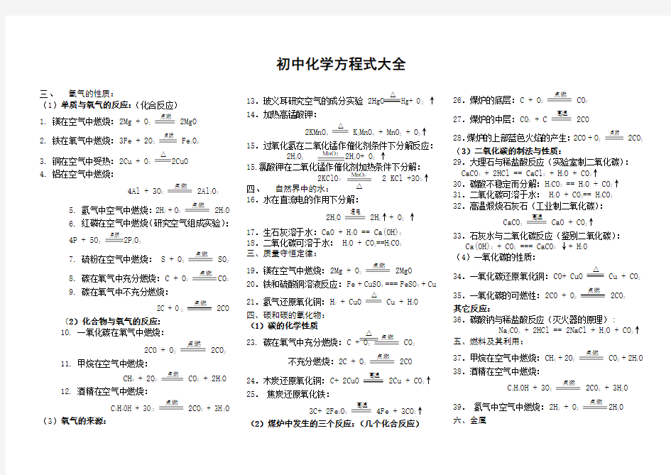 初中化学方程式大全人教版默写版和答案版