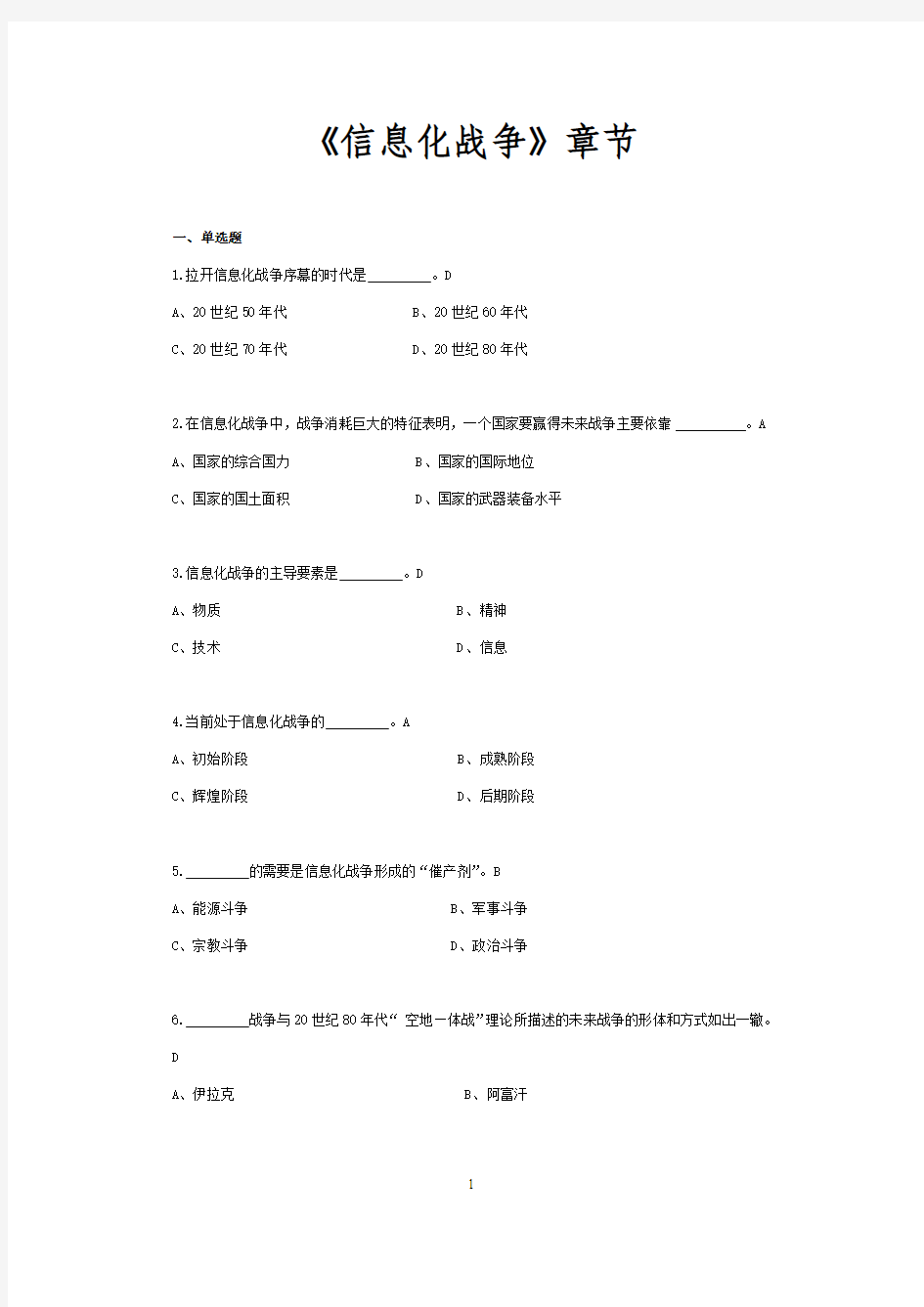 《信息化战争》章节 (1)