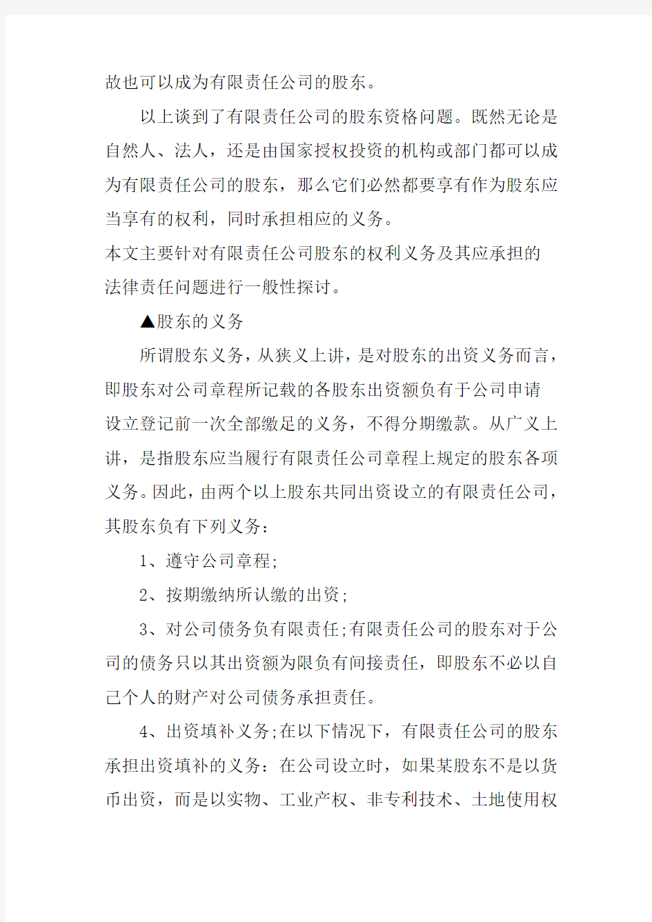 公司法股份制公司规定是怎样的