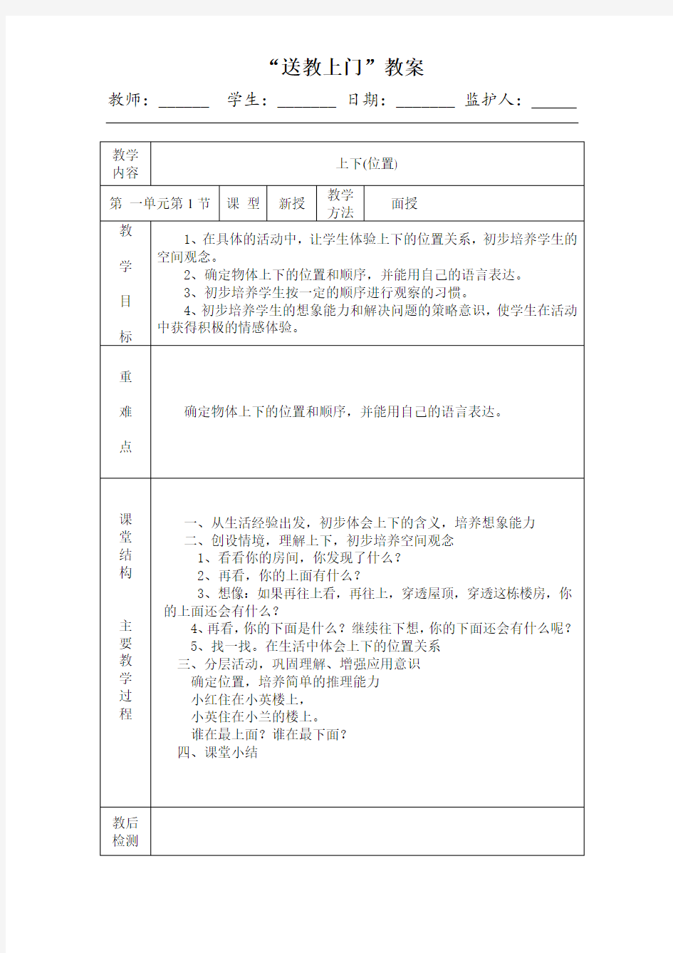 (完整word版)残疾儿童送课上门数学数学教案