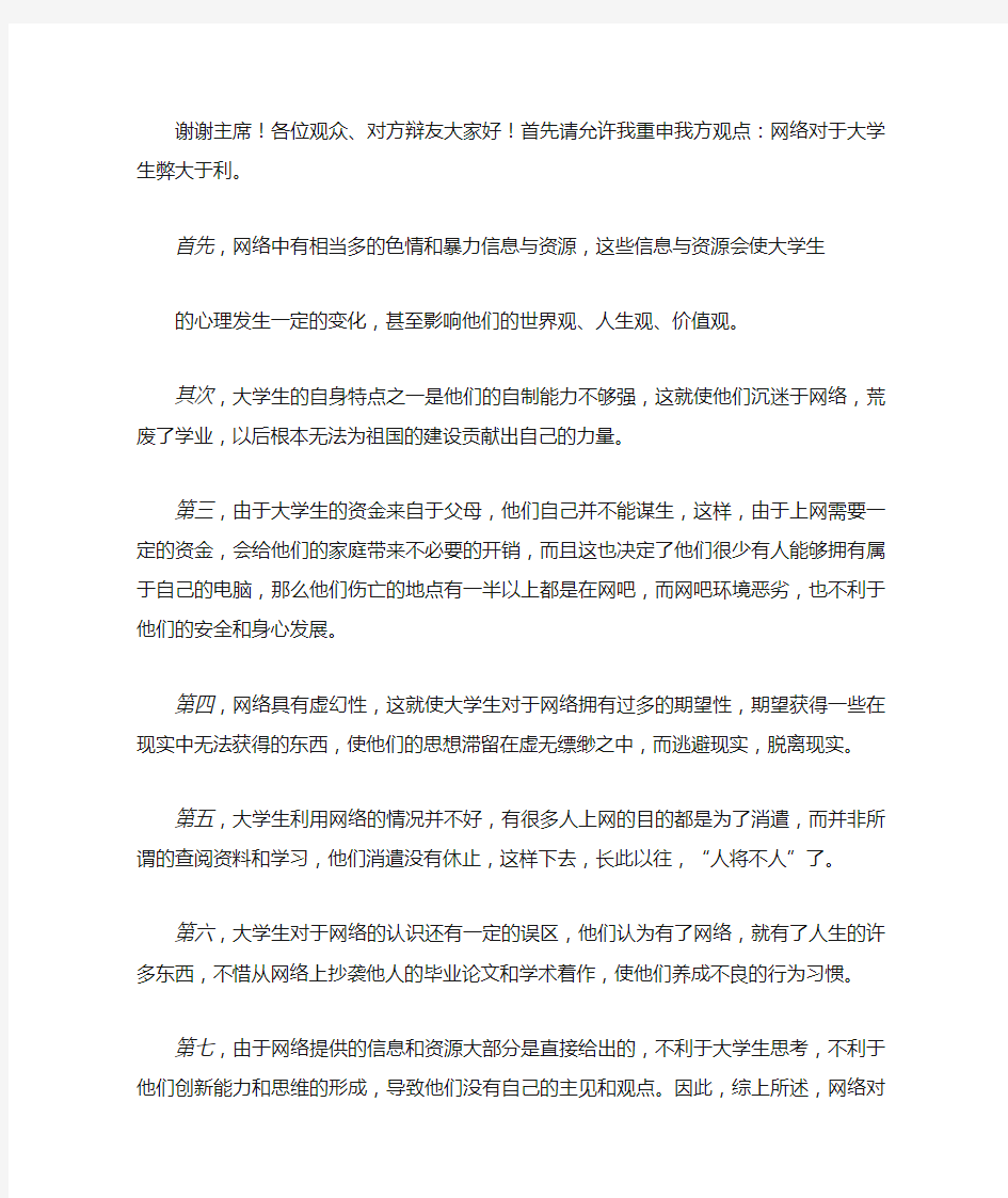 网络利弊辩论赛反方(1)