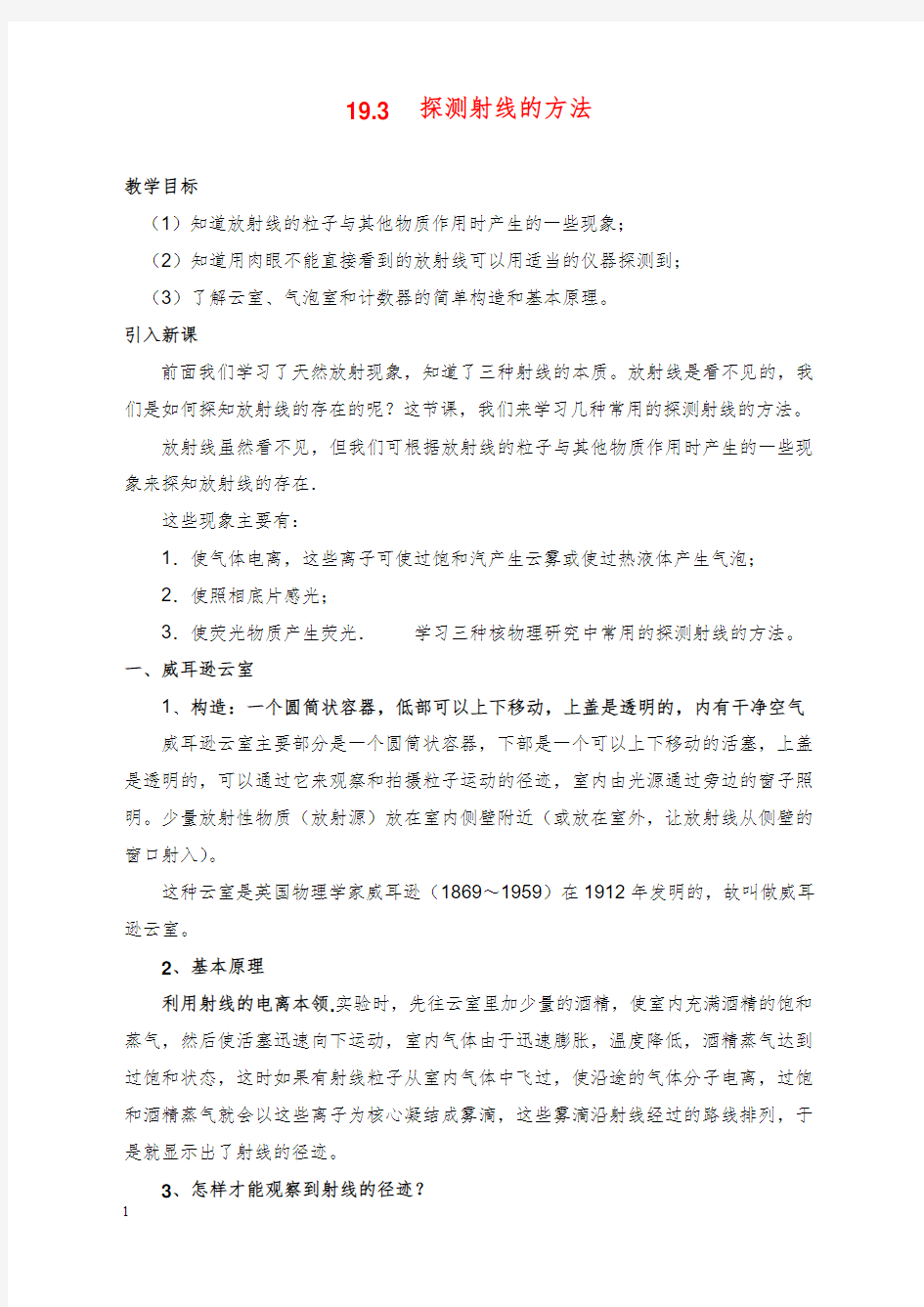 新人教版选修3-5《探测射线的方法》教学设计(精品).doc