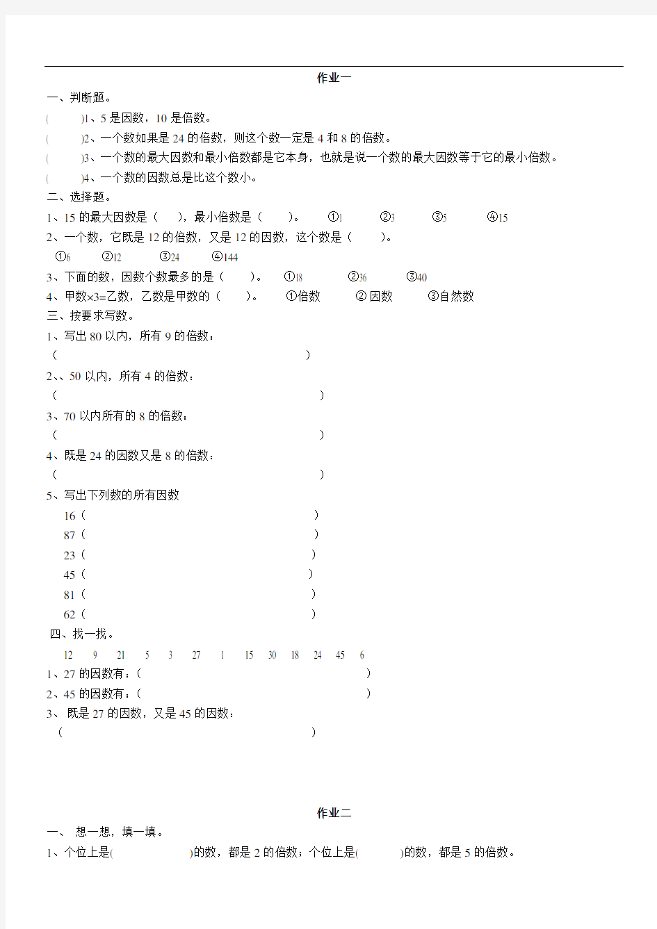 五年级下册数学因数与倍数练习题