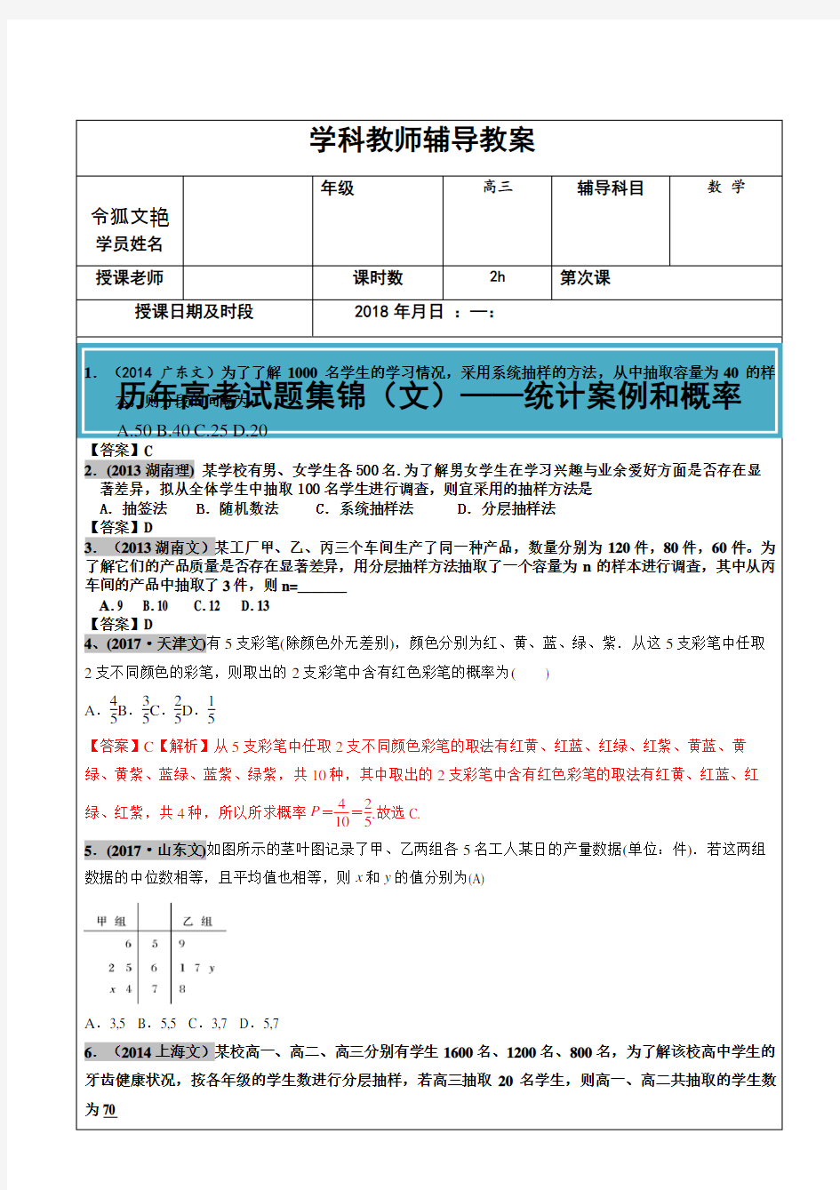 -高考文科数学真题汇编：统计案例和概率老师版之令狐文艳创作