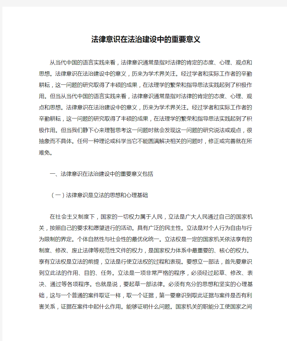 公民法律意识在法治建设中的重要意义