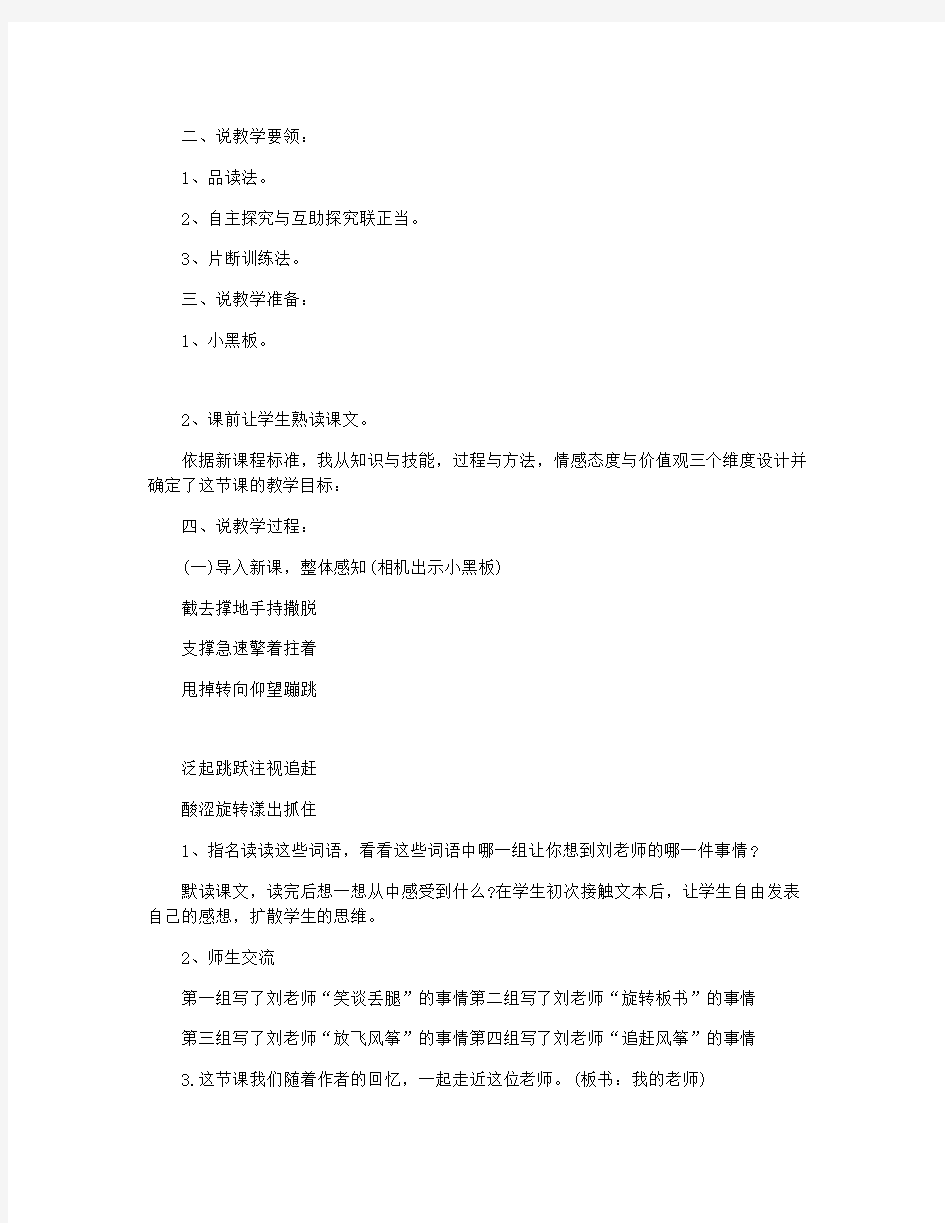 小学语文《我的老师》说课稿