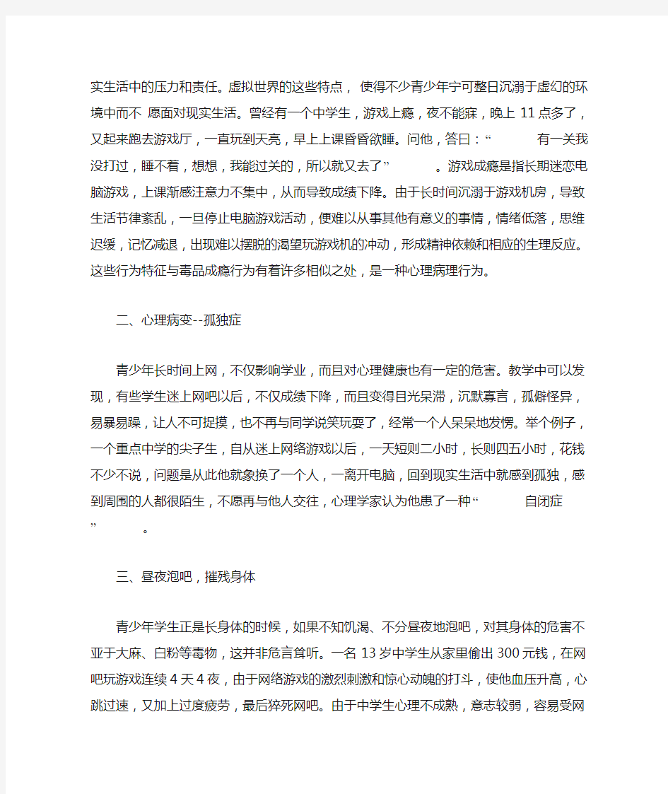 中学生沉迷网络的危害及其案例