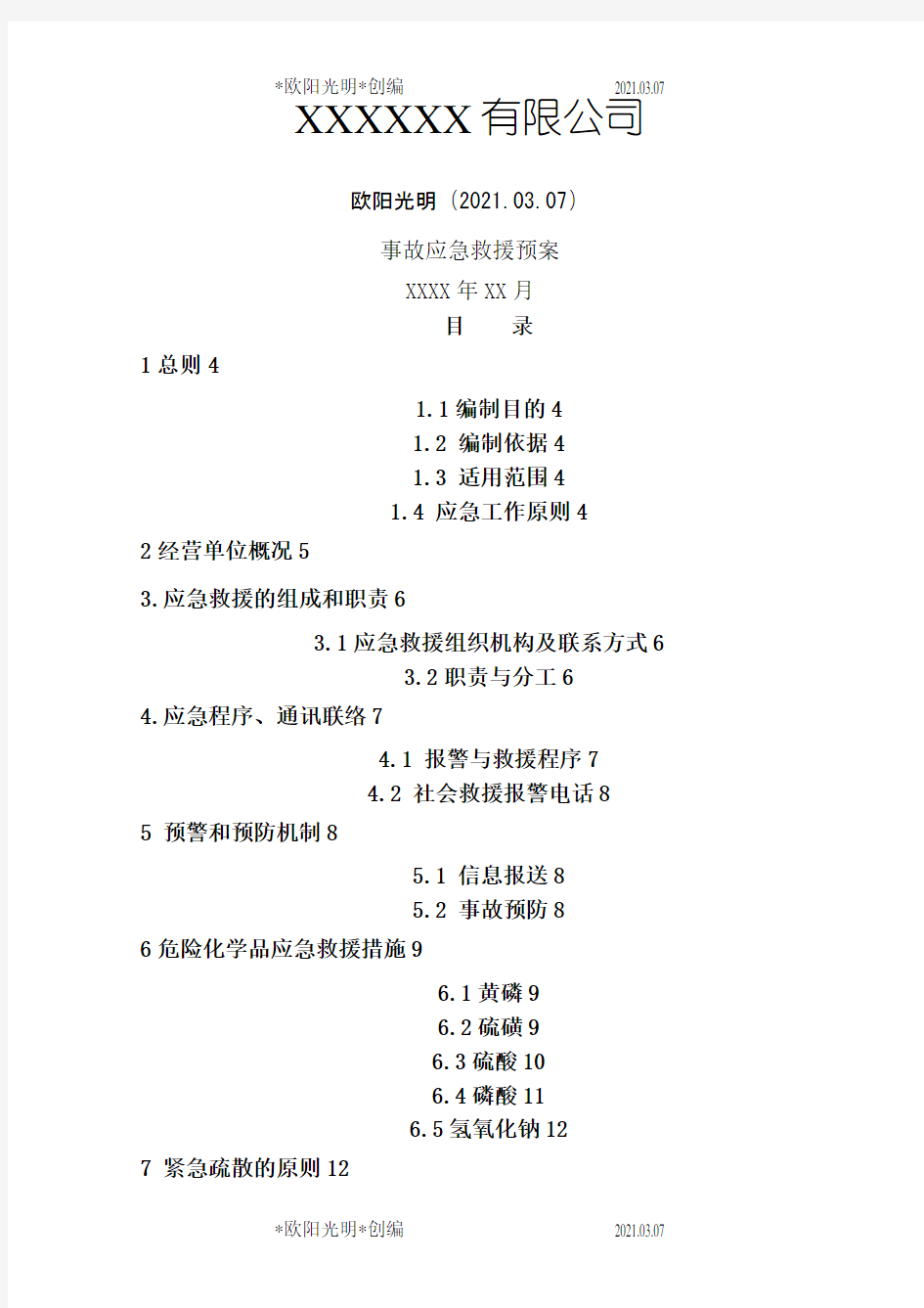 2021年无仓储危化品经营单位应急预案