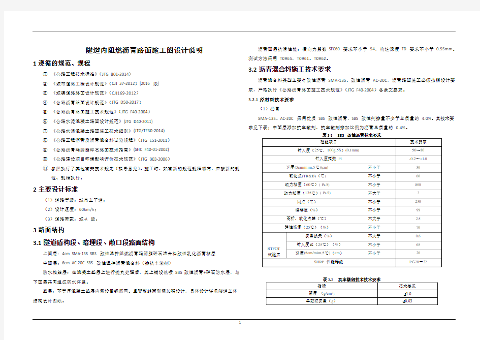 阻燃沥青路面设计说明