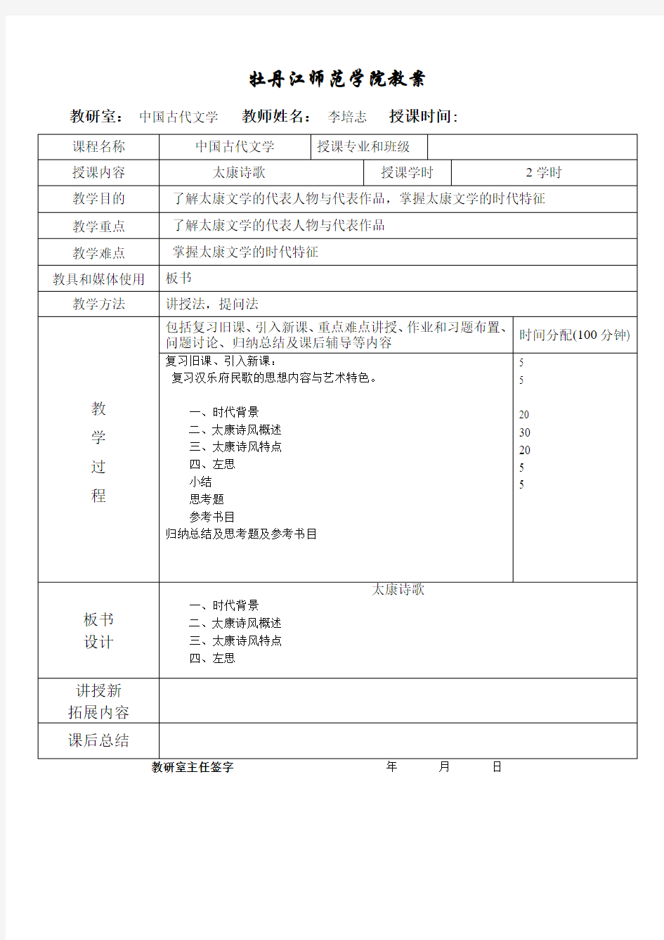 中国古代文学史(选)4太康文学