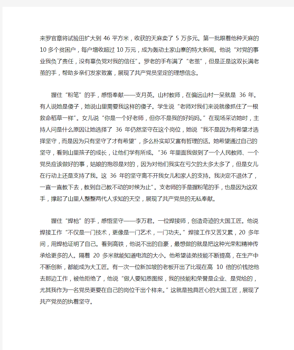 榜样观后感3000字