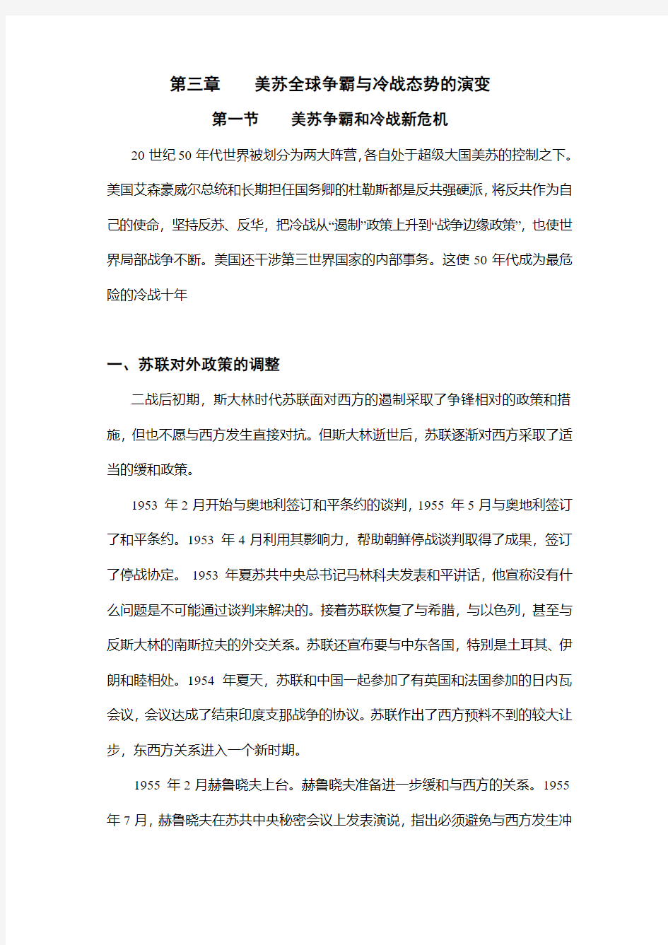 越南战争与美苏冷战态势的新变化