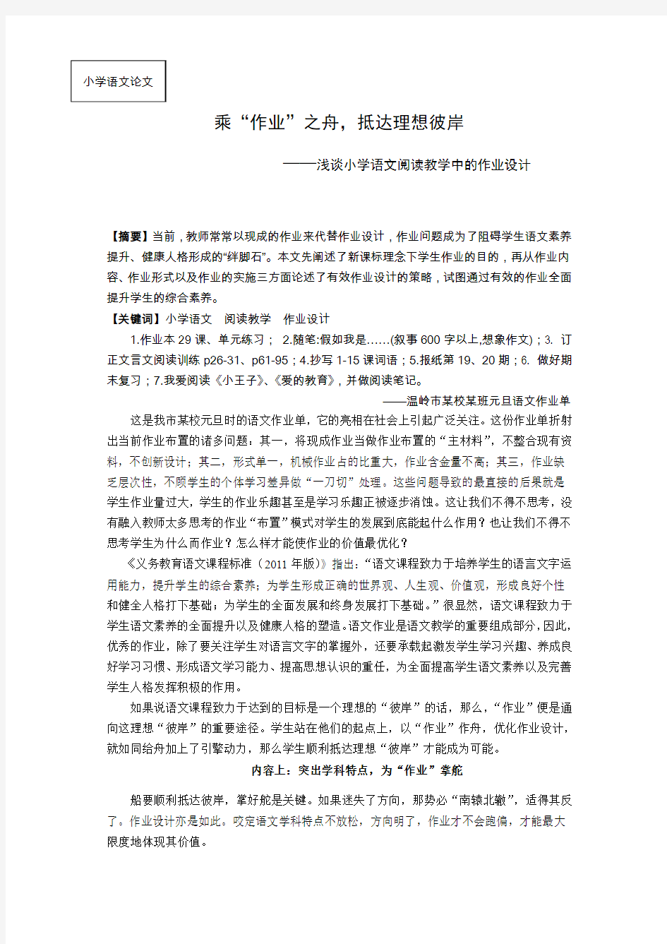 浅谈小学语文阅读教学中的作业设计