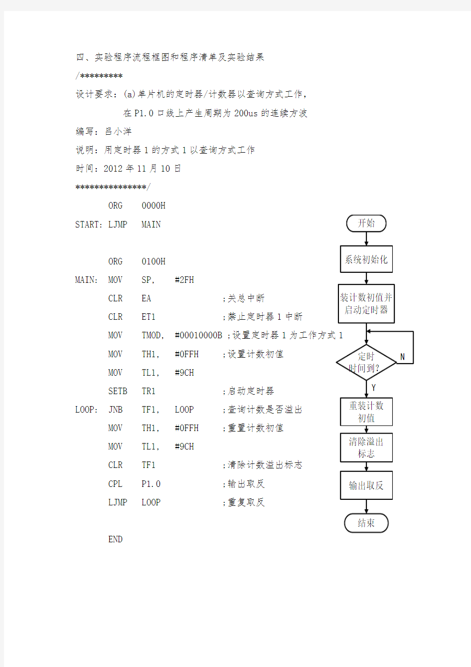 实验三-定时器、计数器应用实验一