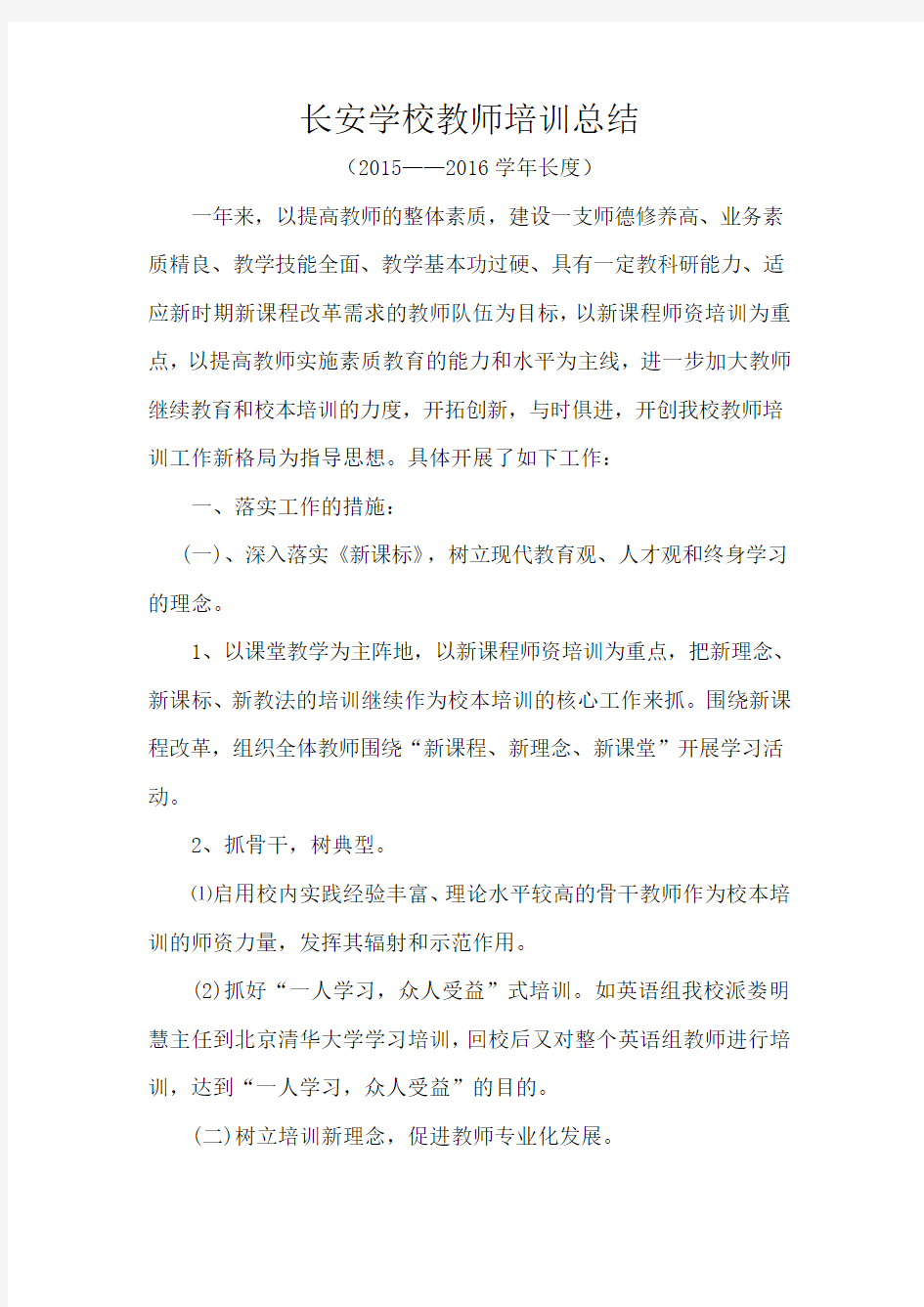 2015教师培训总结