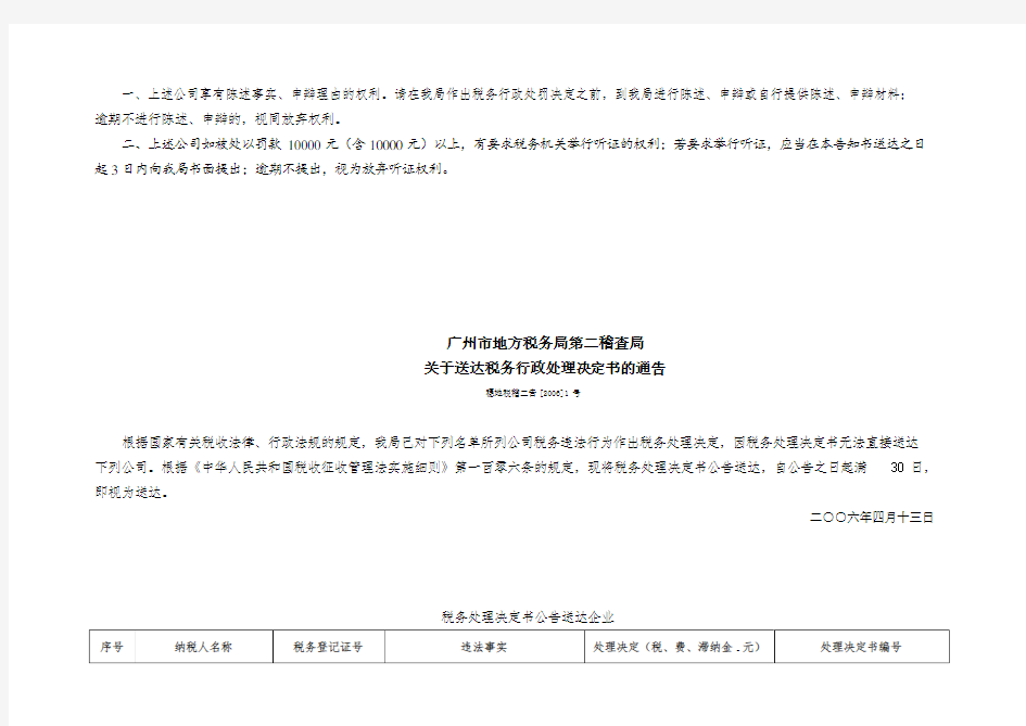 广州市地方税务局第二稽查局