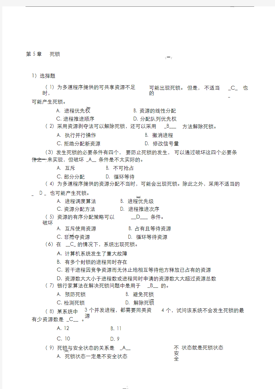 计算机操作系统习题与答案(5)