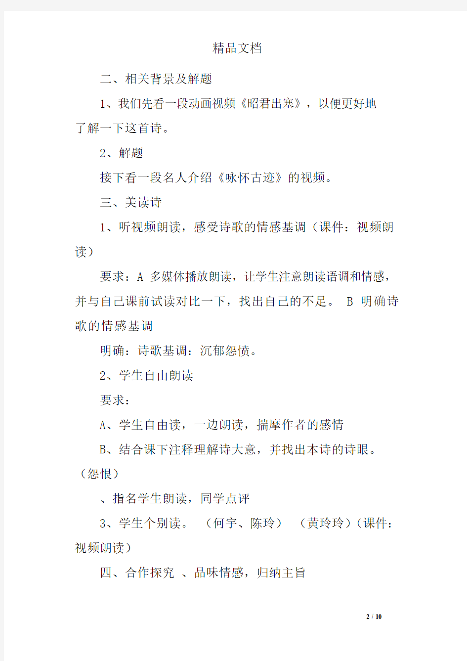 《咏怀古迹》教学设计(可编辑修改word版)