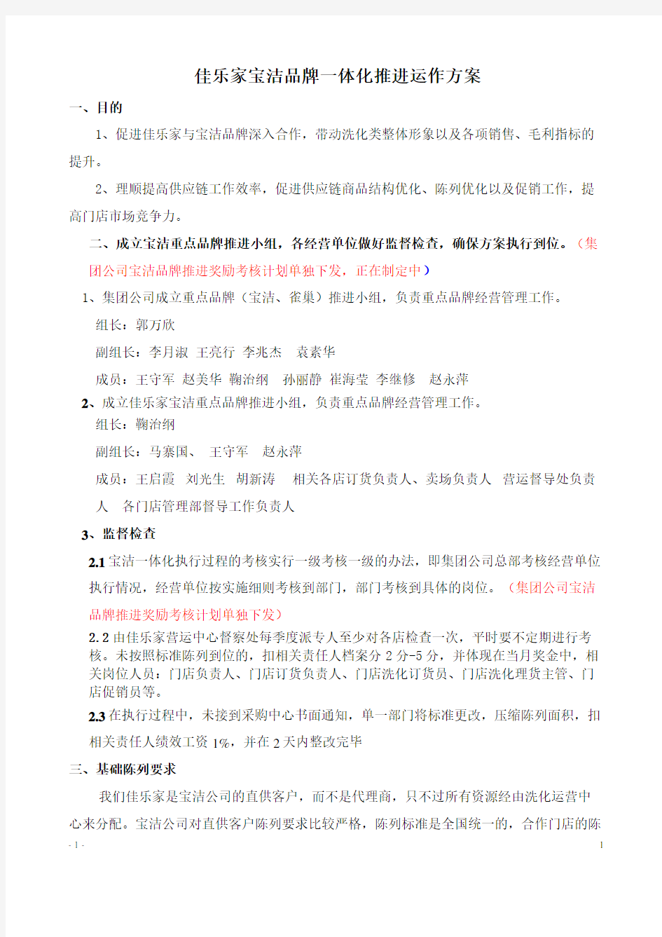 (运营管理)宝洁一体化运作方案