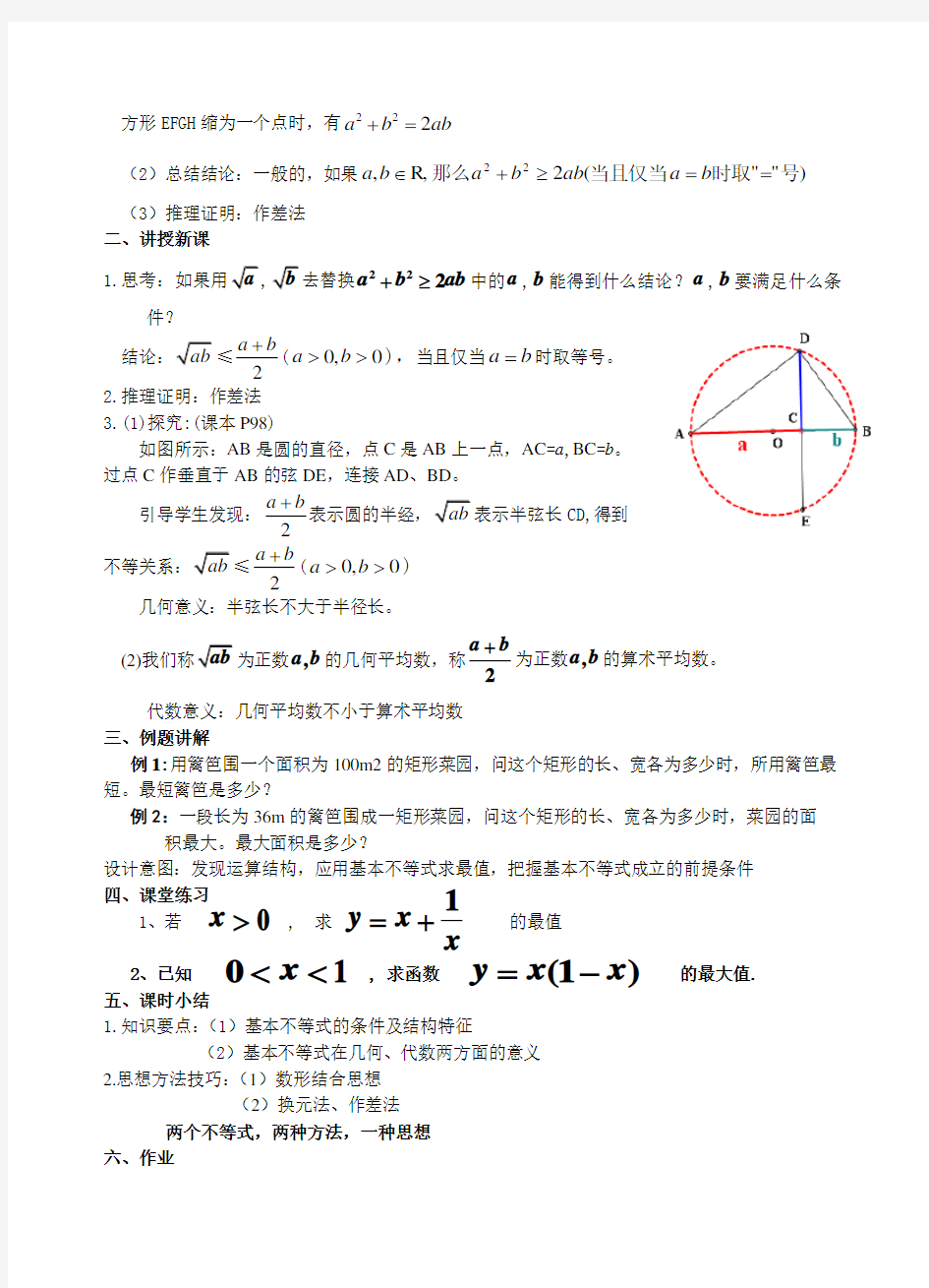 基本不等式(第一课时)教案