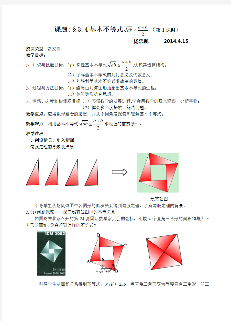 基本不等式(第一课时)教案