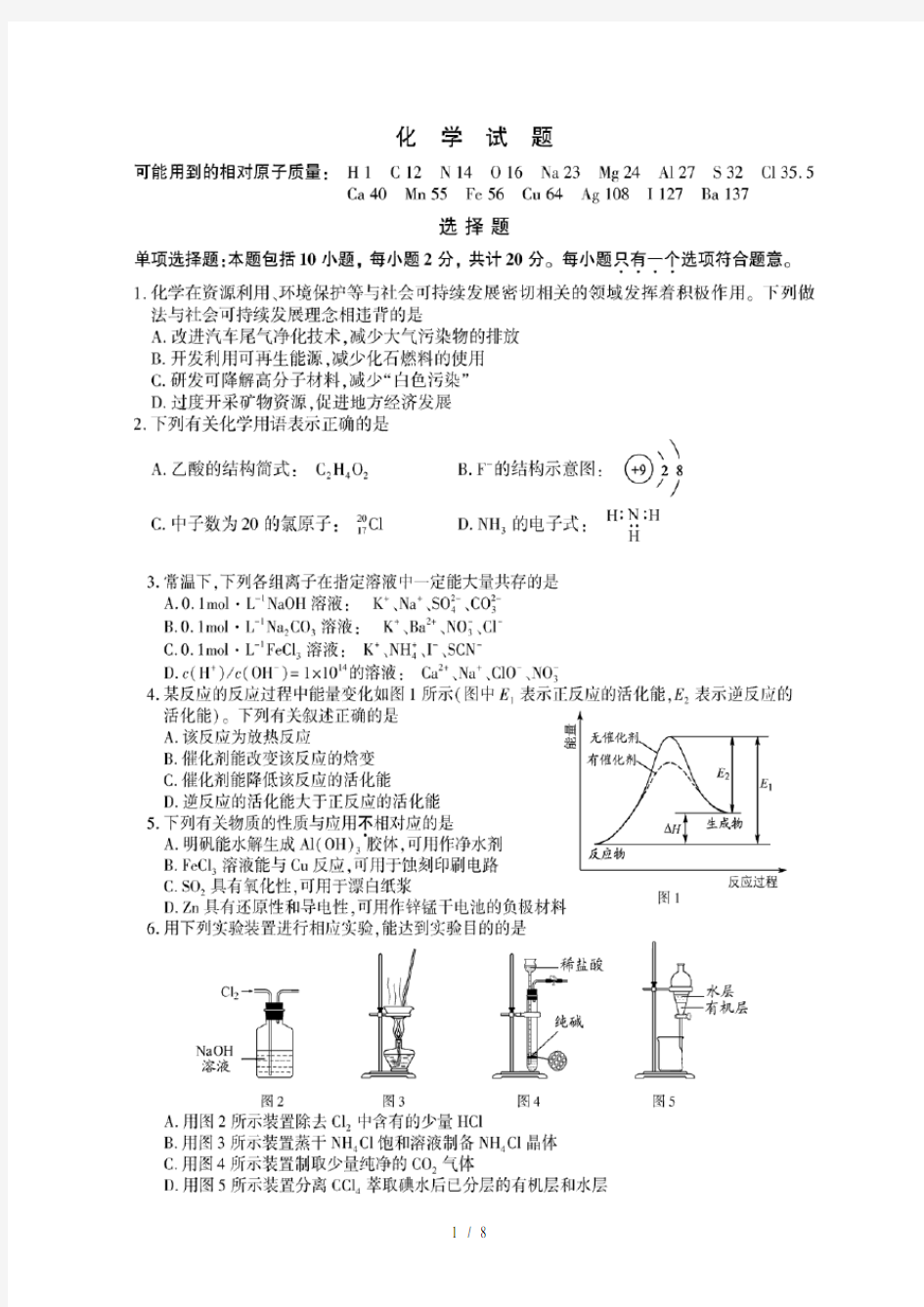 2012年江苏小高考化学试题及答案