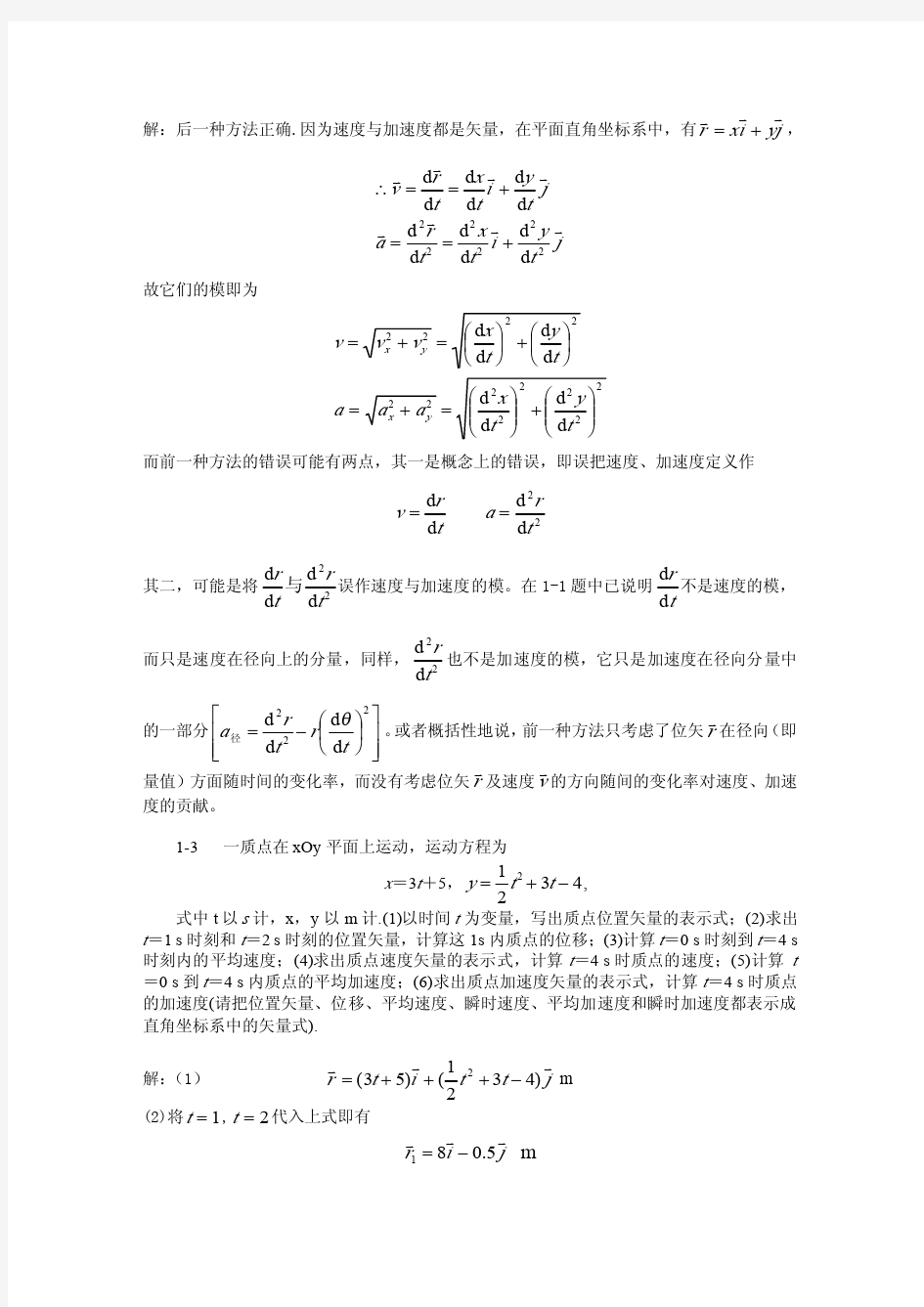 大学物理简明教程 (赵近芳 著) 北京邮电大学出版社 课后答案