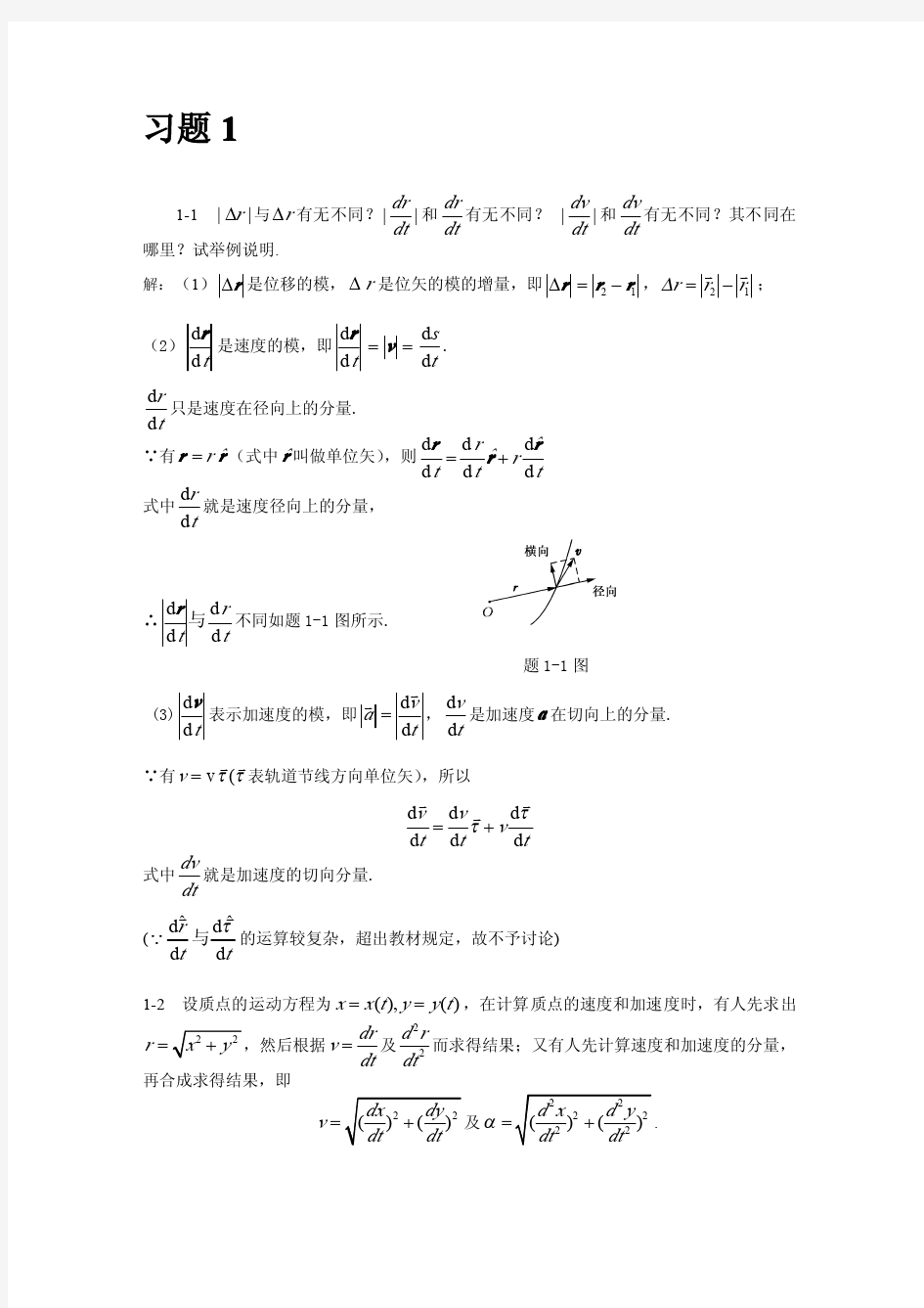 大学物理简明教程 (赵近芳 著) 北京邮电大学出版社 课后答案