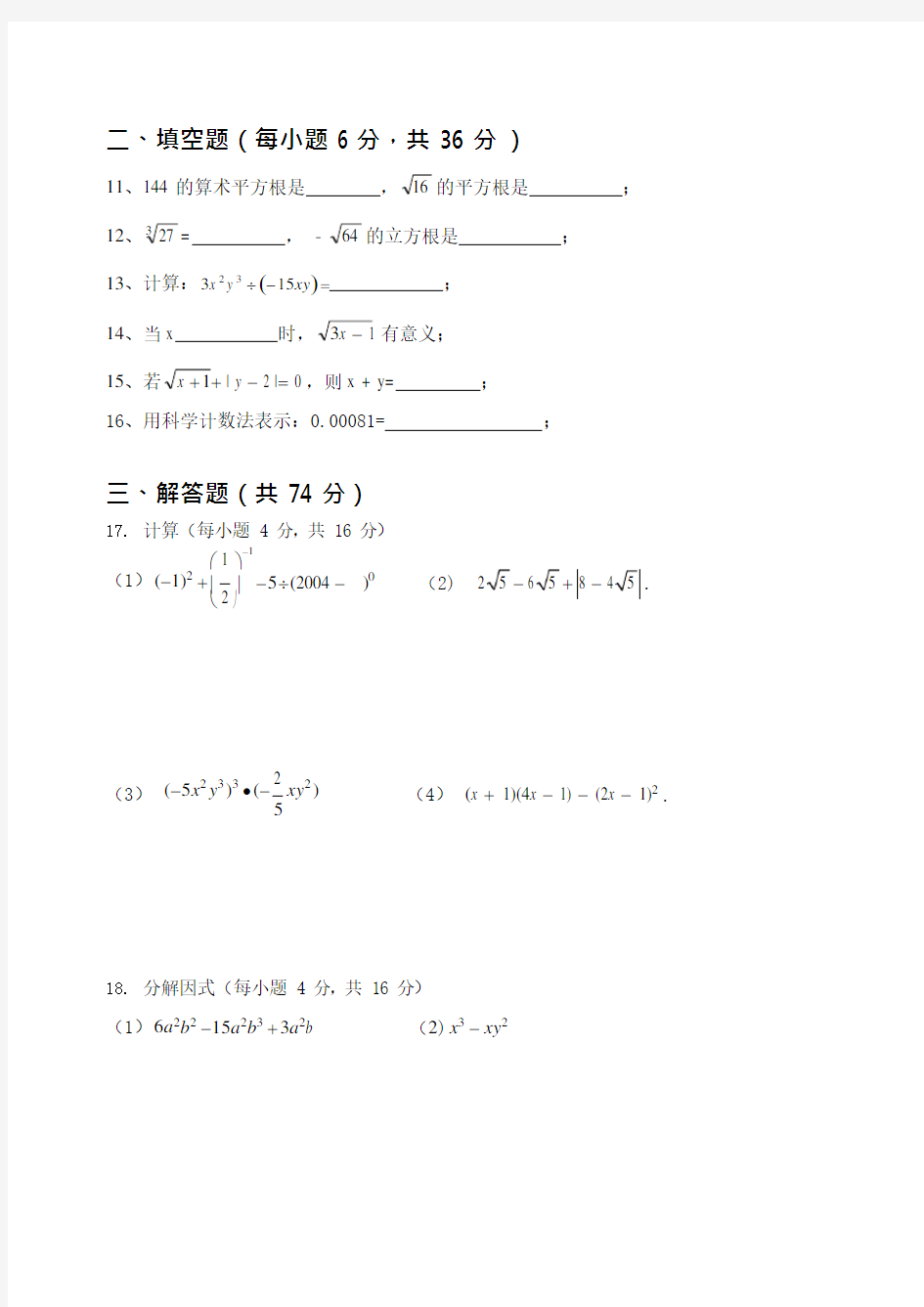 沪科版七年级数学下册期中考试(最新整理)