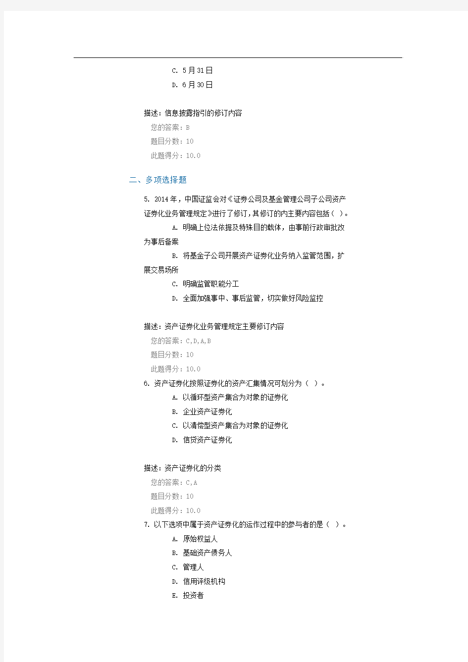 C15053课后测试100分满分