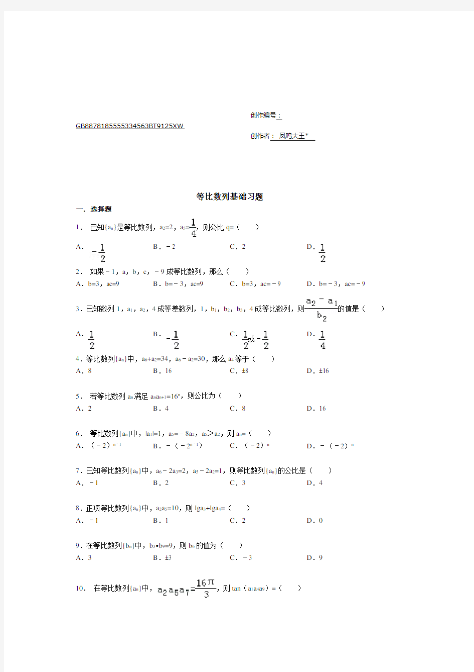 等比数列基础习题