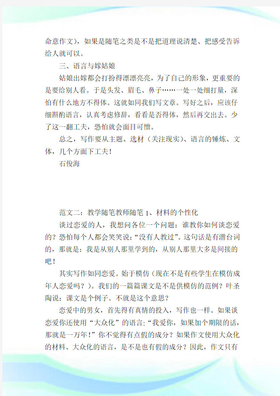 教师教学随笔_共10篇.doc