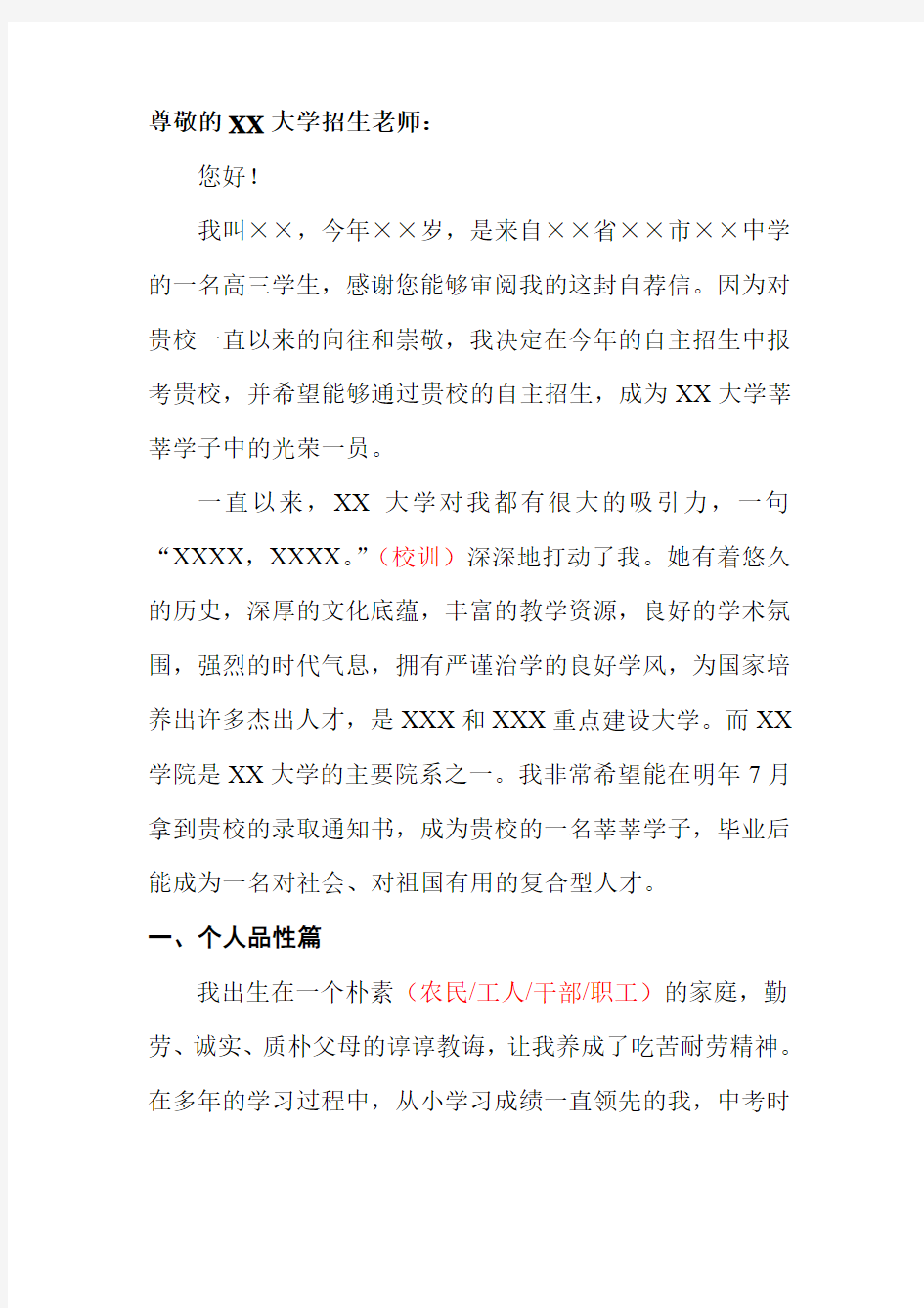 北京电影学院自主招生个人陈述介绍推荐信(可编辑)范文模板