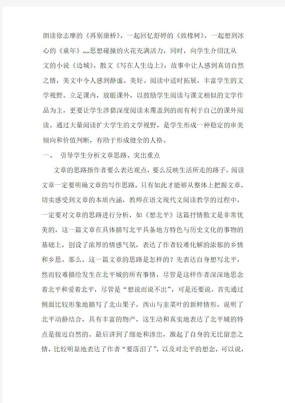 语文阅读教学浅谈