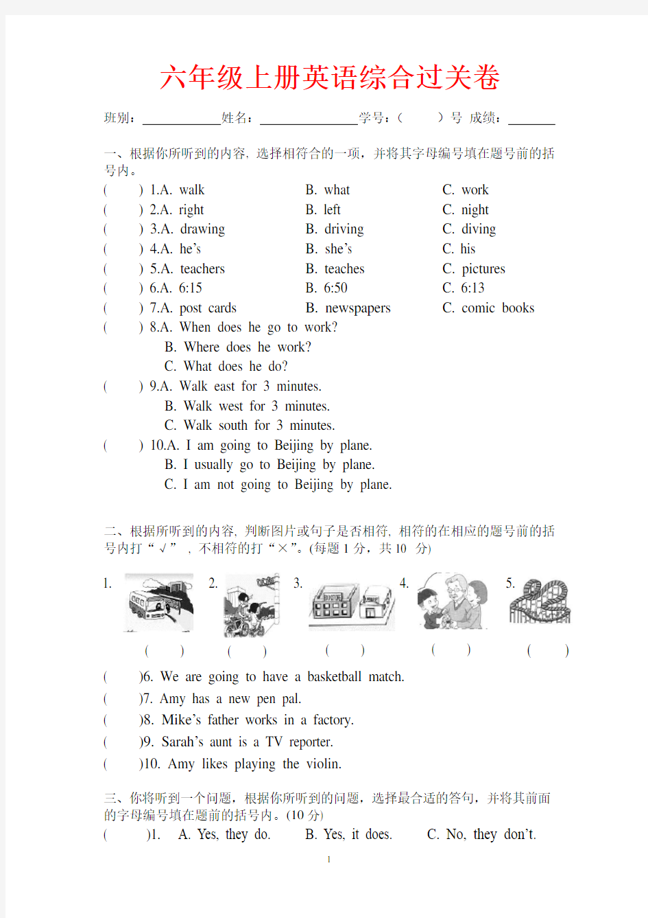 六年级上册英语综合过关卷  含听力材料与答案