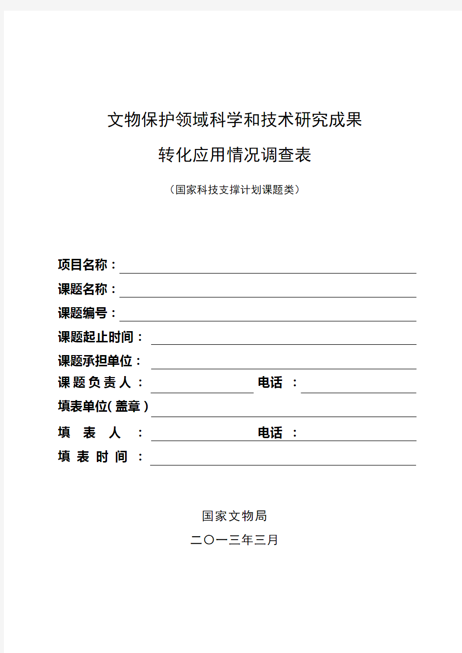 文物保护领域科学和技术研究成果