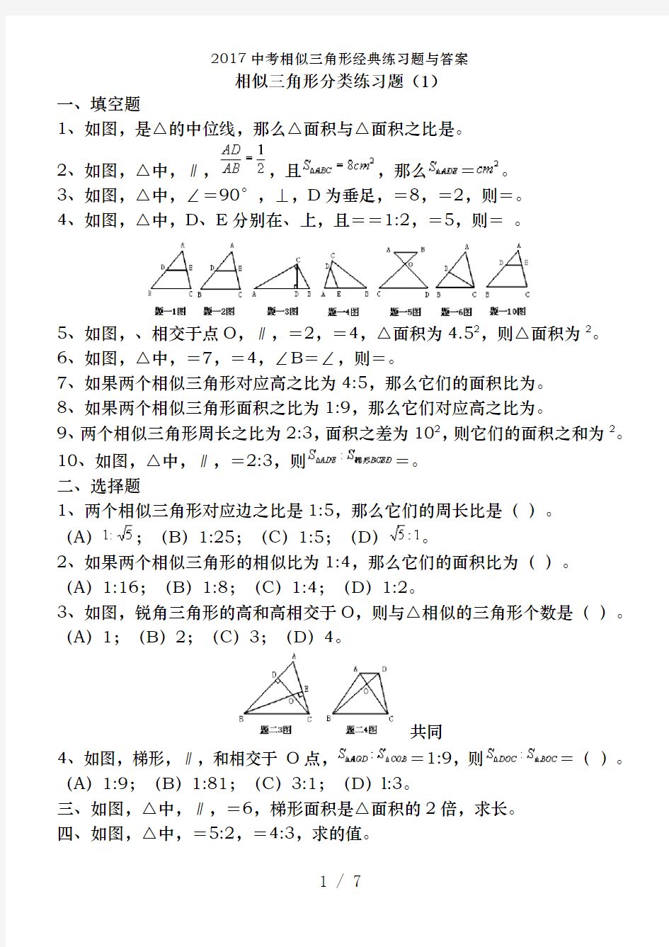 2017中考相似三角形经典练习题及答案