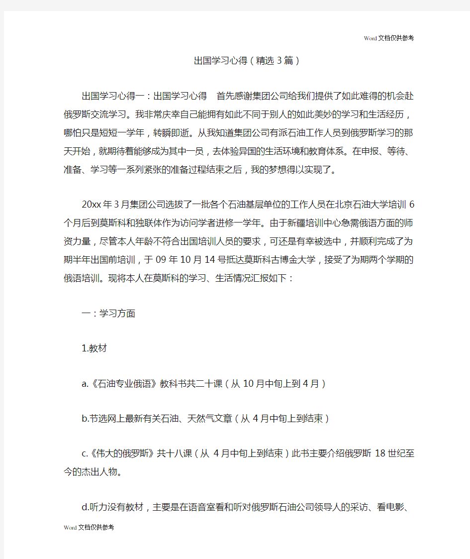 出国学习心得(精选3篇)