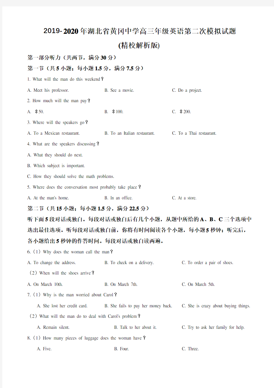 2019-2020年湖北省黄冈中学高三年级英语第二次模拟试题 (精校解析版)