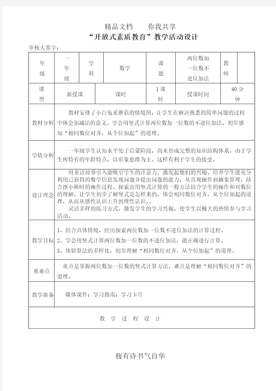 两位数加一位数、不进位加法