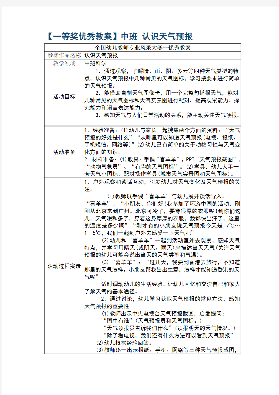 等奖优秀教案中班认识天气预报