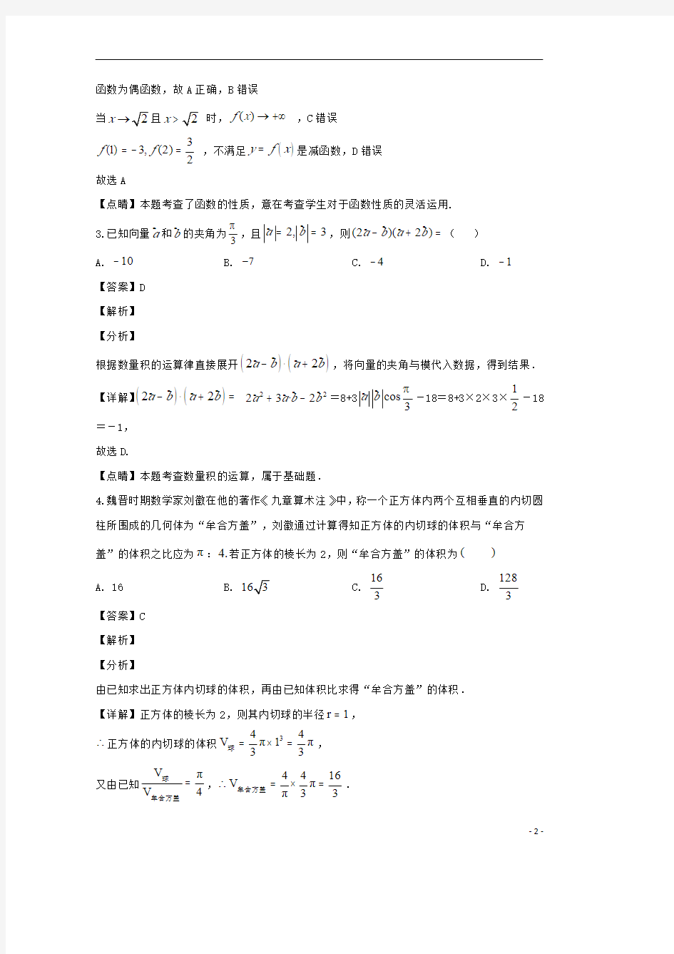 【精准解析】湖南省长沙市明达中学2020届高三(高复部)第二次模拟考试理科数学试题