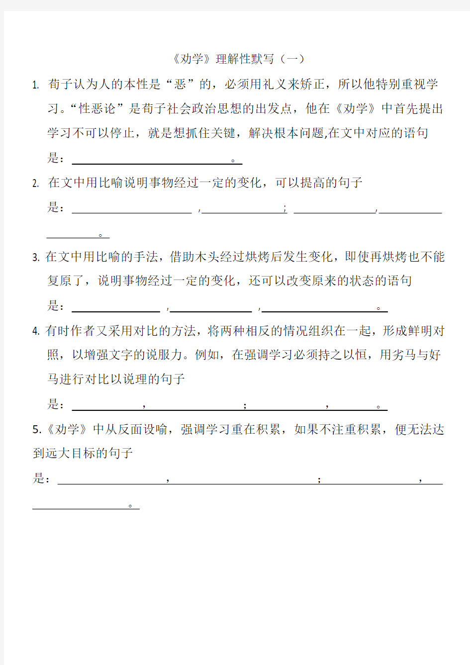 劝学理解性默写小题练习