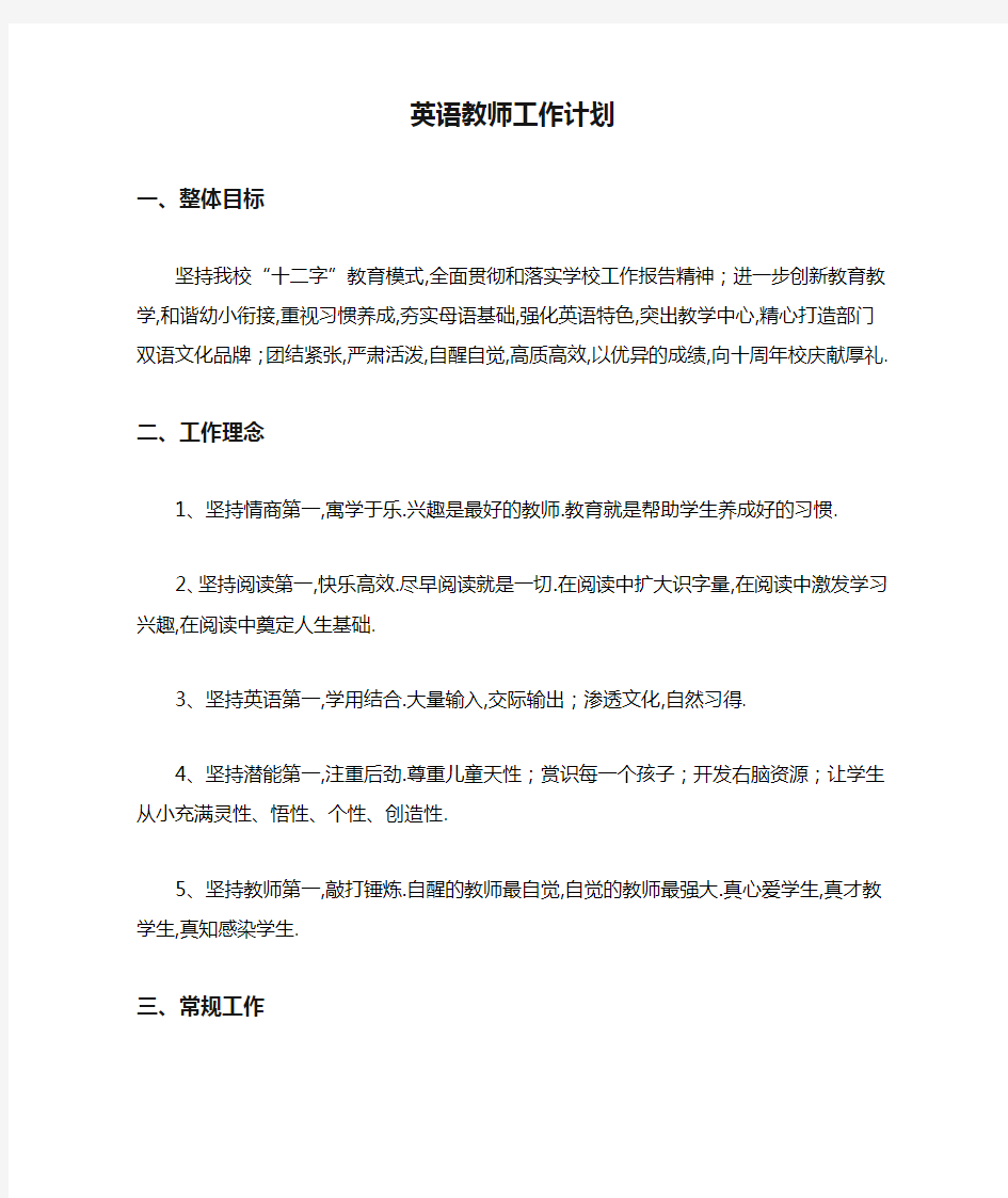 2021年英语教师工作计划